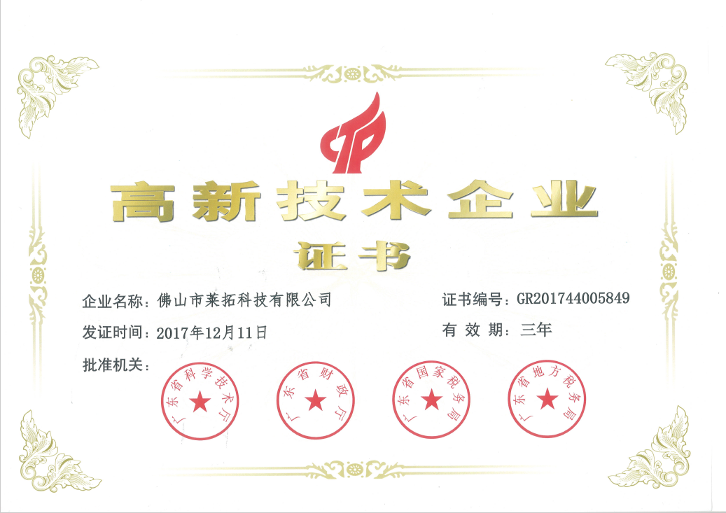 高新技術(shù)企業(yè)